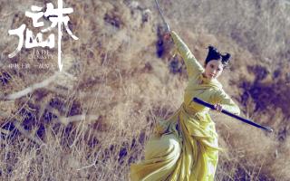 诛仙1剧照-唐艺昕