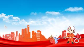 消防宣传桌面壁纸