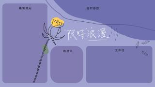 限时浪漫_办公桌面背景