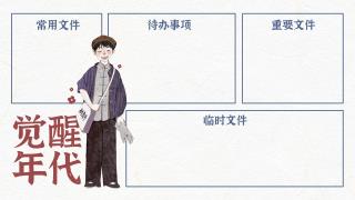 觉醒年代_办公桌面背景